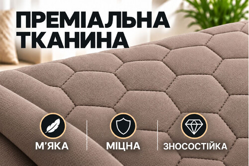 Защитная накидка на диван и кресло бежевая 90х180 см
