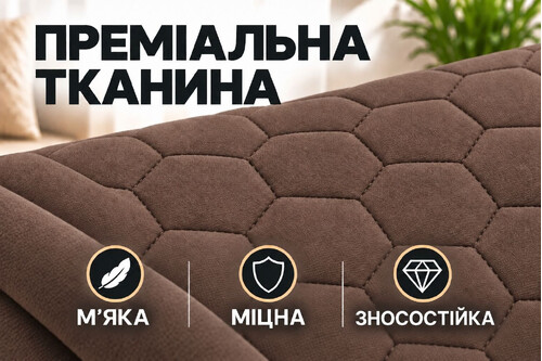 Защитная накидка на диван и кресло коричневая 105х180 см