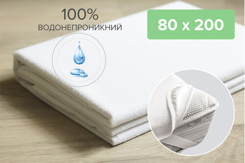 Наматрацник вологонепроникний махровий AquaStop білий 80х200 см з резинкою по 4-х кутах