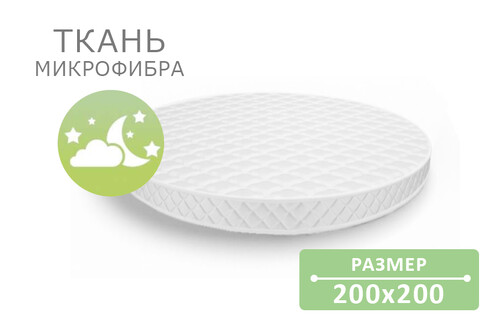 Наматрасник круглый защитный стеганый белый Point Art Ø 200 см с закрытыми бортами