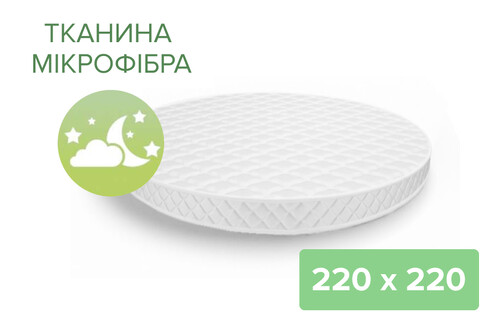 Наматрацник круглий захисний білий Point Art Ø 220 см з закритими бортами