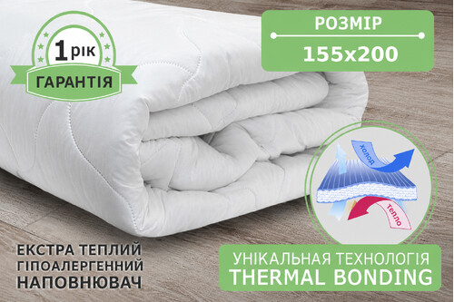 Ковдра силіконова біла, розмір 155х200 см, демісезонна