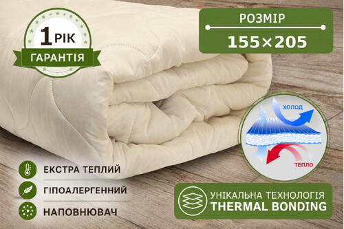 Ковдра силіконова бежева, розмір 155х205 см, демісезонна
