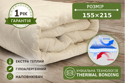 Ковдра силіконова бежева, розмір 155х215 см, демісезонна