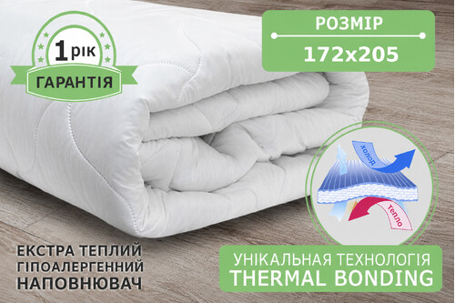 Ковдра силіконова біла, розмір 172х205 см, демісезонна