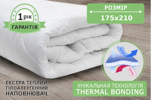 Ковдра силіконова біла, розмір 175х210 см, демісезонна