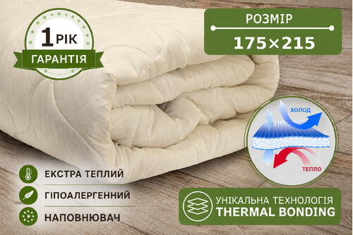 Ковдра силіконова бежева, розмір 175х215 см, демісезонна