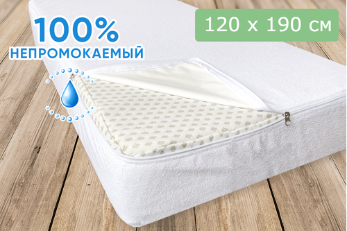 Чехол непромокаемый махровый на матрас AquaStop белый на молнии 120х190 см