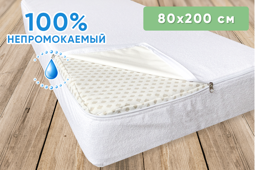 Чехол непромокаемый махровый на матрас AquaStop белый на молнии 80х200 см