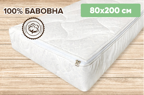 Чохол захисний бавовняний на матрац Point Art на блискавці 80х200 см білий